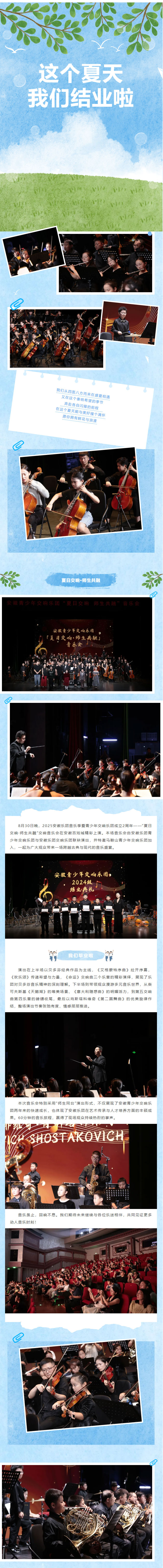 安徽乐团音乐季之青少年交响乐团音乐会专场圆满落幕！.jpg