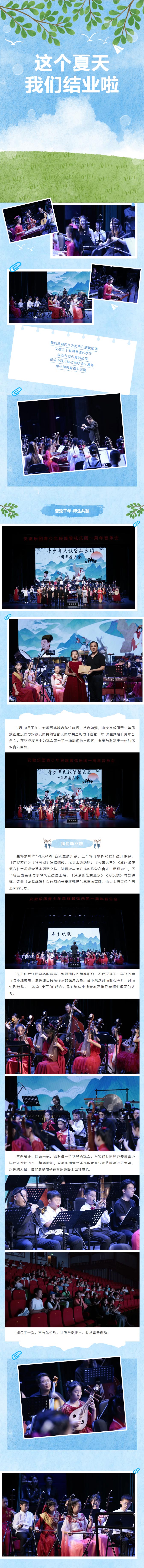 安徽乐团音乐季之青少年民族管弦乐团音乐会专场圆满落幕！.jpg